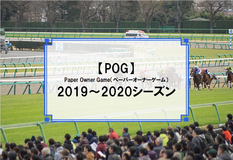 POG2019-2020