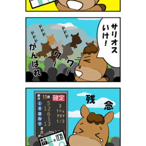 【漫画】日本ダービー！コントレイルおめでとう