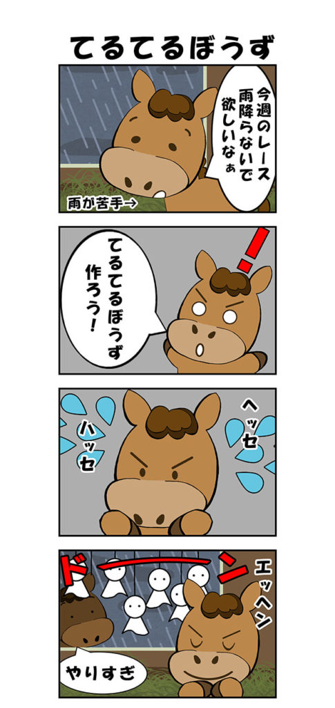 【漫画】てるてるぼうず