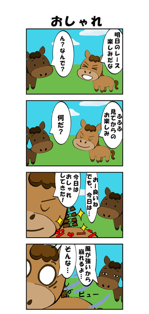 【漫画】おしゃれ