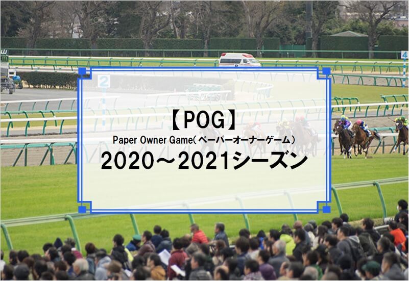 POG2020-2021